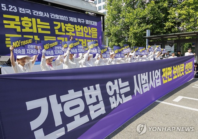 간호사 간호법안 제정 촉구 결의대회